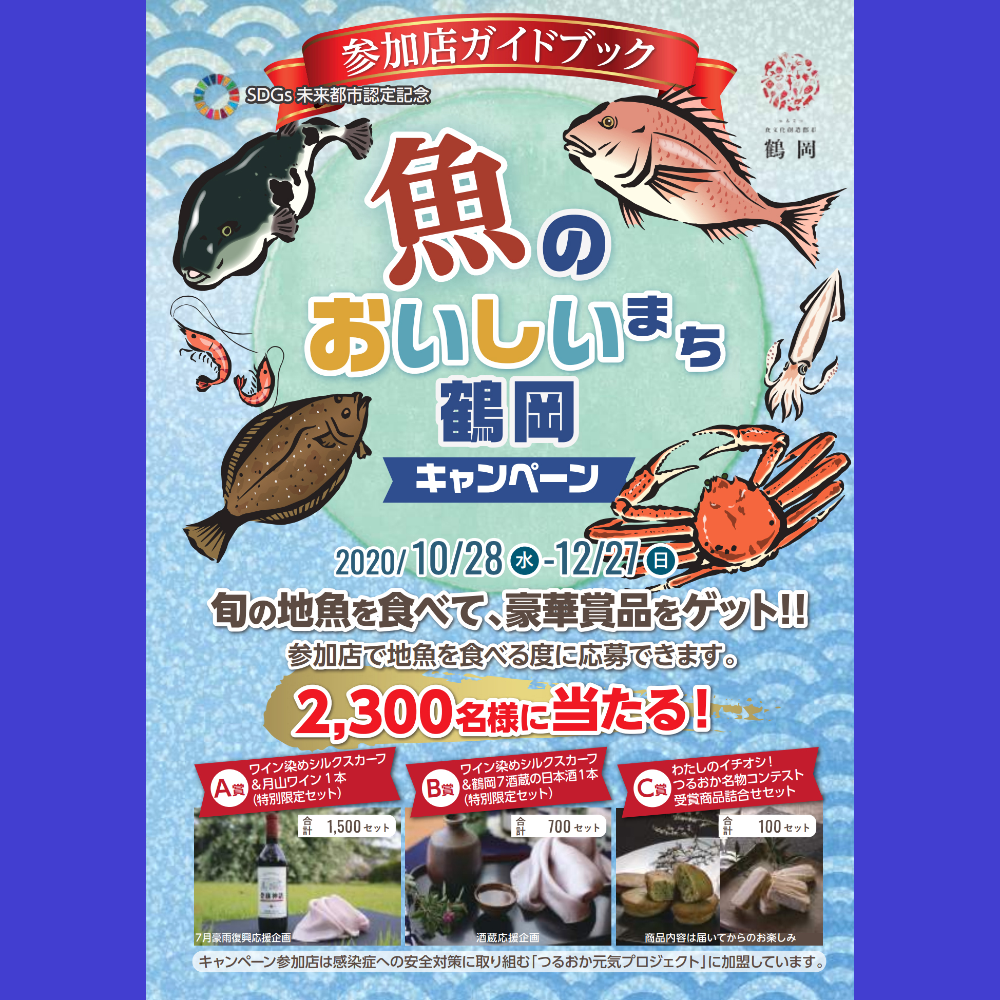 魚のおいしいまち鶴岡キャンペーン参加中です 和定食 滝太郎