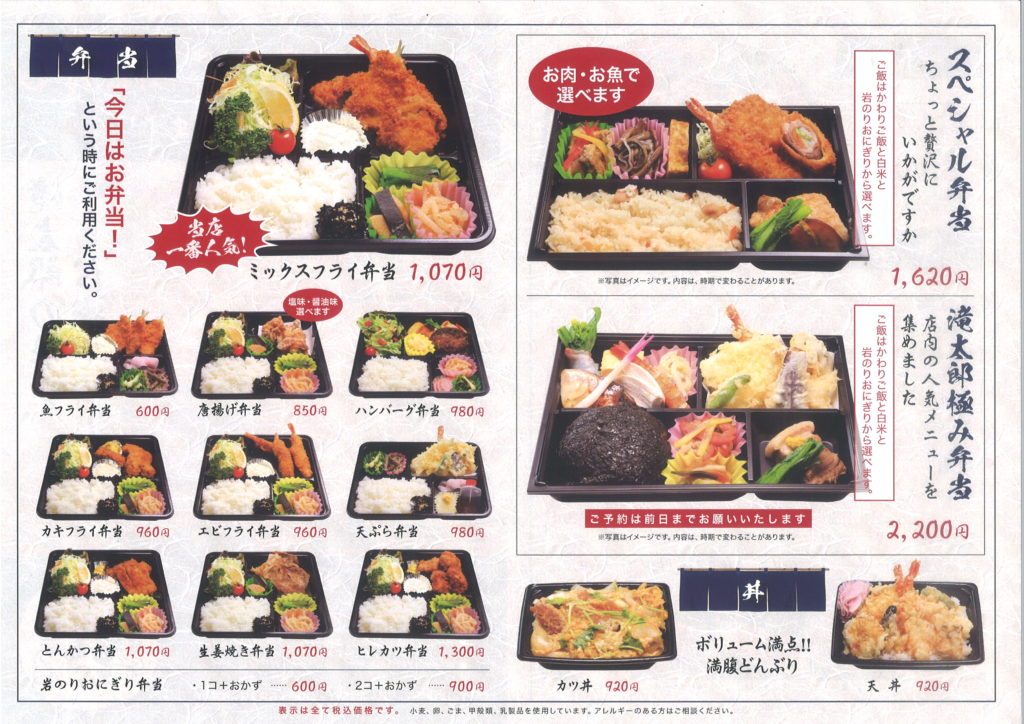 メニュー  和定食 滝太郎